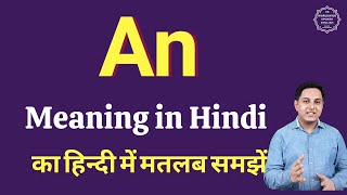 An meaning in Hindi  An ka kya matlab hota hai  online English speaking classes [upl. by Ayotak610]