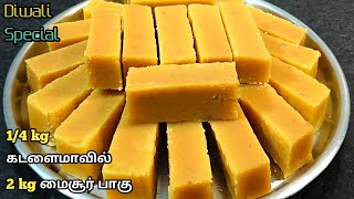 15 நிமிடத்தில் 100 சாப்ட் மைசூர்பாக்100 Traditional Mysore Pak RecipeSoft Mysore Pak in Tamil [upl. by Ynnad883]