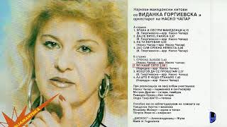 Vidanka Gorgievska  Bo nase selo  Audio 1990 [upl. by Eiddet473]