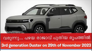 പുതിയ Duster ഉടൻ globally launch ചെയ്യാൻ പോകുന്നു [upl. by Balthasar]