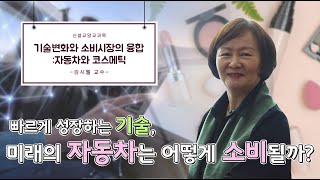 교양과목소개 국가 난제 해결 심화교양 교과목 소개 Part3 김시월 교수 [upl. by Koralie]