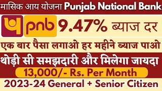 Punjab National Bank Monthly Income Plan 202324 pnb misplan Latest Interest Rates PNB MIS Plan [upl. by Assiram]