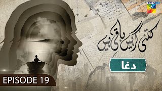 Kitni Girhain Baqi Hain  Episode 19  Dagha   Madiha Imam  Syed Jibran  14th Sep 2023  HUM TV [upl. by Navy]