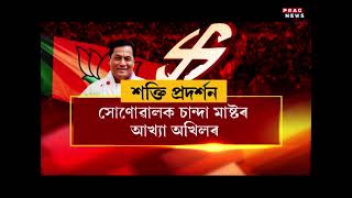 Heated election campaigns in Assam  Who is where How are campaigns going [upl. by Rehnberg422]