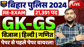 BIHAR POLICE GK GS 2024  BIHAR POLICE CONSTABLE GK GS 2024  BIHAR GK 2024  GK GS FOR BIHAR POLICE [upl. by Sarge]