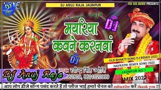 Mayariya Kawane Karanawa Bhulailu Na ✓✓Jhan Jhan Bass Hard Mix✓✓Bhakti Dj Song AnujRajaJaunpur [upl. by Sitoeht]