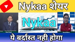 NYKAA share latest news • nykaa share analysis • nykaa share kaisa hai  • nykaa share target 🎯 [upl. by Samul]