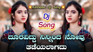 Dooraviddu Ninninda Novu Tadeyalagadu  Dj YmK SolapuR  kannada new songs  kannada dj remix songs [upl. by Osmund]