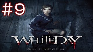 9【ホラー】WHITEDAY ホワイトデイ 学校という名の迷宮【PS4】実況プレイ [upl. by Naillimxam316]