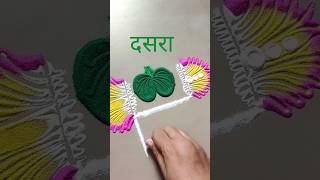 दसरा साठी रांगोळी rangoli diwalirangoli dussherarangoli durgapoojarangoli [upl. by Boucher75]