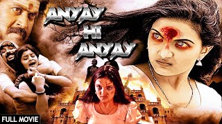 Anyay Hi Anyay  South Dubbed Horror Full Movie in Hindi  Saranya Mohan [upl. by Irodim]