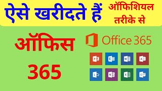 how to buy Microsoft Office 365 in Hindi [upl. by Leuamme]