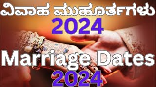 Marriage Dates 2024  shuba vivaha muhurtha 2024  shadi dates 2024 [upl. by Eldwin]