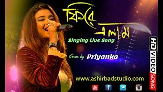 Fire Elam Dure Giye  Asha Bhosle amp Rahul Dev Burman Bangla Old Song  Cover by Priyanka [upl. by Babette965]