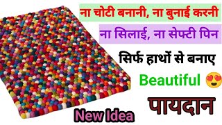 पायदान बनाने का नया तरीका।।Doormat Making At Home।। How To Reuse Old Cloth।।Dupatta Reuse Idea [upl. by Anidualc]