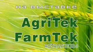 Обзор выставке AgriTek FarmTek 2024 [upl. by Ronna]