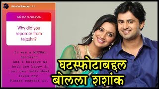 Shashank Ketkar  On His Divorce With Tejashree Pradhan [upl. by Leandro]