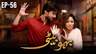 Bahu Beti  Episode 56  Latest Drama Pakistan  MUN TV Pakistan [upl. by Eardna]