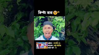 সালামি দে  Salami De  Eid Natok 2024  Bangla funny video  Ami Limon Entertainment bd Moni Media [upl. by Galloway]