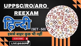 ROARO हिंदी का पेपर l UPPSC RO ARO ReExam  BY AMAN SIR ll EXAM DRISHTI [upl. by Felix813]