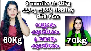 ആരോഗ്യ പരമായി 💯 വണ്ണം കുറയും ഉറപ്പ് 👍 weight loss malayalam [upl. by Arikihs]