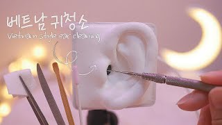 ASMR Vietnam Style Ear Cleaning🌙 Real shaving cleaning disinfection No Talking [upl. by Lindsley199]