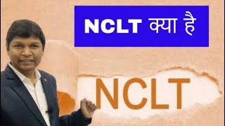 What is NCLT   NCLT क़्या है [upl. by Alyss]