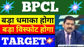 bpcl share  bpcl share latest news  bpcl share price  bpcl share news  bpcl share target [upl. by Moran]