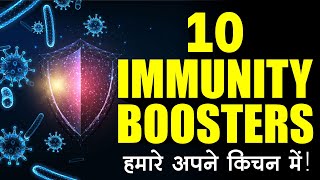 Immunity Power kaise badhaye  Immunity Boosting foods  Immunity power kaise badhaye gharelu upay [upl. by Ellezaj761]