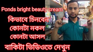 Ponds bright beauty serum cream review নকল চিনার সহজ উপায় [upl. by Yrreg]