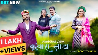 Kunwara lada  कुंवारा लाडा  Jagdish Soni  Preeti soni  Feat Narenderkhanna amp khushi jaryal [upl. by Alhan]