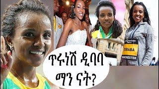 Who is Tirunesh Dibaba Ethiopia 2018 [upl. by Ogawa860]