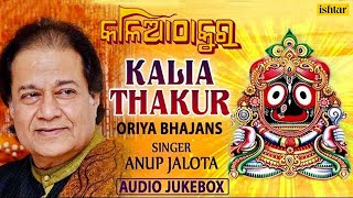 Anup Jalota  Kala Thakur  Odia Jagannath Bhajans  Oriya Bhajans [upl. by Ahsropal]