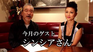 ParadiseCafeTV【Guest：シンシア】2017年8月号 [upl. by Laurel]