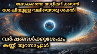 ലോകത്തെ മാറ്റിമറിക്കാൻ ശേഷിയുള്ള വലിയൊരു ശക്തി വർഷങ്ങൾക്കുശേഷം കണ്ണ് തുറന്നപ്പോൾ  Mallu Trippy [upl. by Ahsyekal444]