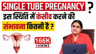 Single Tube Pregnancy in Hindi Chances Ectopic Pregnancy One Fallopian Tube Salpingectomy [upl. by Horwath793]