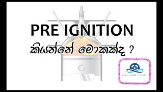 Pre Ignition  Explain in sinhala [upl. by Weide]