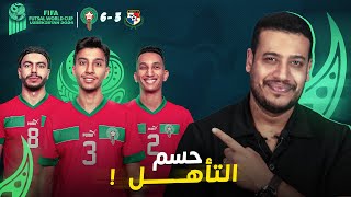 الفوز الثاني للمنتخب المغربي و التأهل للثمن مستوى المنتخب؟ [upl. by Yila]