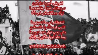 Ghneya Liha  Club Africain  ضجّة lyrics [upl. by Langille]