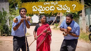 ఏమైంది చెప్పు   బాలక్యాలి  Episode 3  My Village Show  Village Love story  Gangavva [upl. by Ripp]