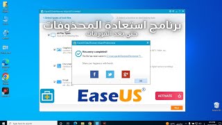 استرجاع الملفات المحذوفة بعد الفورمات  EaseUS Data Recovery Wizard Pro 86 [upl. by Ajaj755]