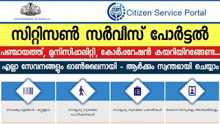 Citizen service portal Kerala  സിറ്റിസൺ സർവീസ് പോർട്ടൽ  Complete Guide [upl. by Allveta]