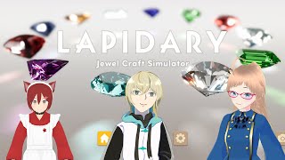 【LAPIDARY Jewel Craft Simulator】宝石削るくらいBlenderでやらせろ！！！【あすためいく凸有】 [upl. by Silverman]