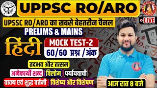 UPPSC ROARO HINDI CLASSES 2023  HINDI FOR RO ARO EXAM  HINDI PRACTICE SET  PREVIOUS YEAR PAPER [upl. by Bible203]