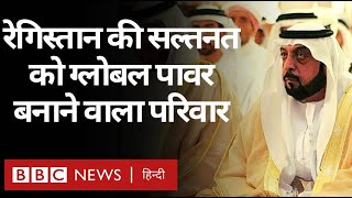 United Arab Emirates वो ख़ानदान जिसने रेगिस्तान में बसी सल्तनत को Global Power बनाया BBC Hindi [upl. by Tallu]