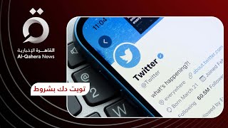 تويتر تحصر استخدام TweetDeck على أصحاب الحسابات الموثقة [upl. by Emalee]