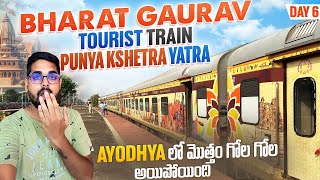 మొత్తం రచ్చ రచ్చ అయ్యింది  Ayodhya రామ మందిర్ Full Tour  Bharat Gaurav Punya Kshetra Yatra Day6 [upl. by Dagney691]