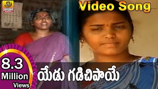 Yedu Gadichi Video Song  Bathukamma Telangana Folks  Folk Songs Telugu  Janapada Songs Telugu [upl. by Yokum]