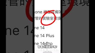 iPhone真的有防水嗎？ 是怎樣的防水程度？ 鼎威維修 iPhone維修 教學 topwin shorts 鼎威 iphone 台中 台北 高雄 iphone維修 蘋果維修 [upl. by Fauver]