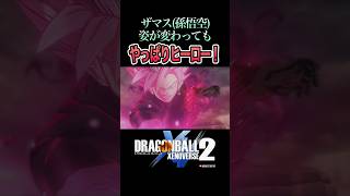 「……ふふっ、キミってば、やっぱりヒーローだね」DRAGON BALL XENOVERSE 2 FUTURE SAGA ドラゴンボールゼノバース2 孫悟空ザマスゴクウブラックドラゴンボール超 [upl. by Ninon123]